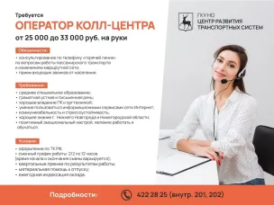 Актуальные вакансии ГКУ НО "ЦРТС"